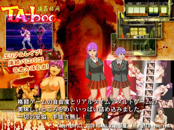 (同人ゲーム)[090919][ISAmu.のお部屋] TA-boo.ver1.2